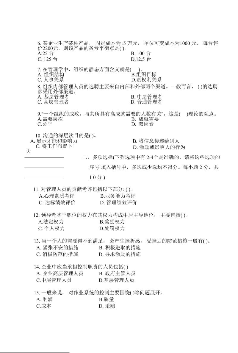 管理学基础历年真题.doc_第2页