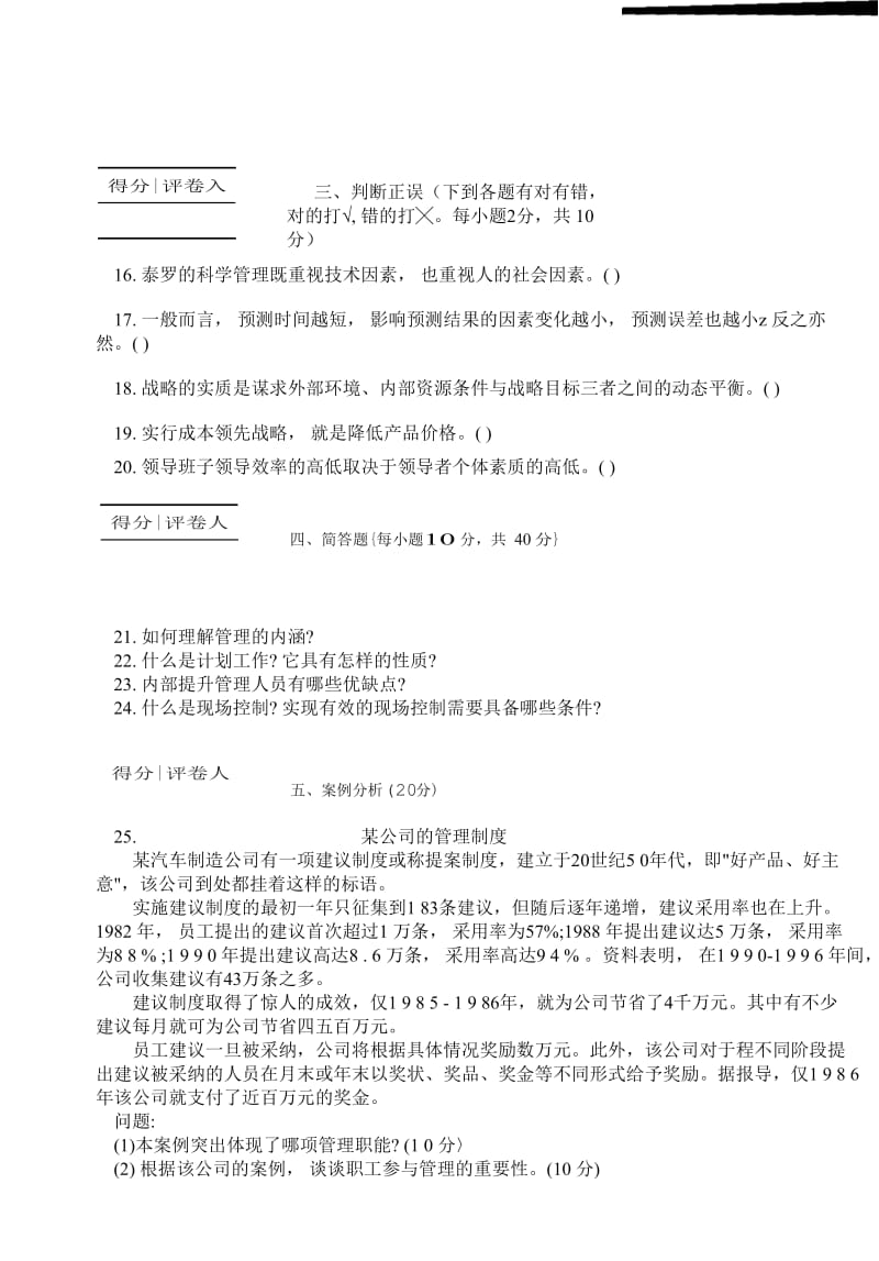 管理学基础历年真题.doc_第3页