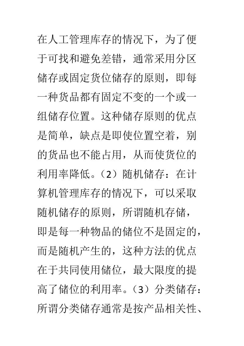 《物流设施与设备》综合练习题.docx_第3页