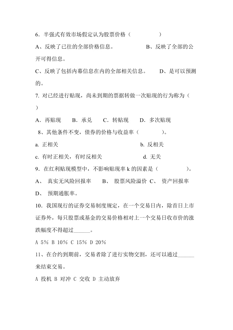 投资学试题及答案分析.doc_第2页