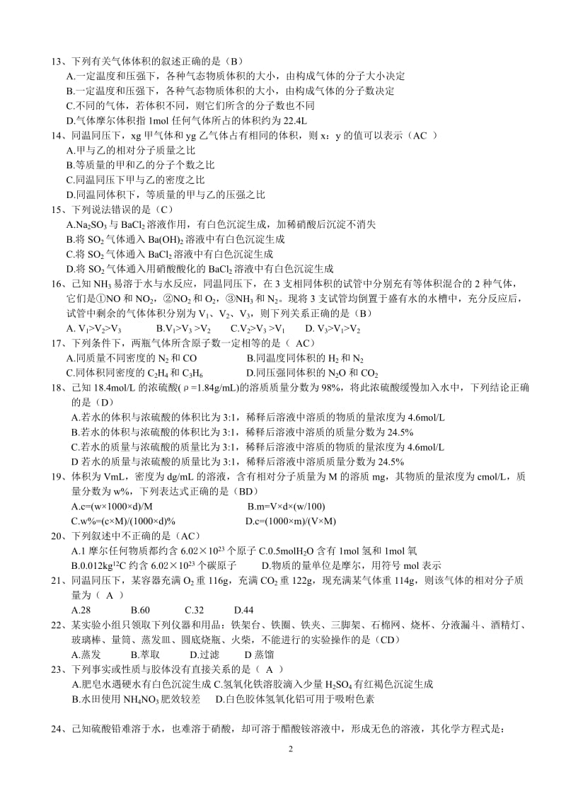 高一化学必修一期末重点习题优化拔高.doc_第2页