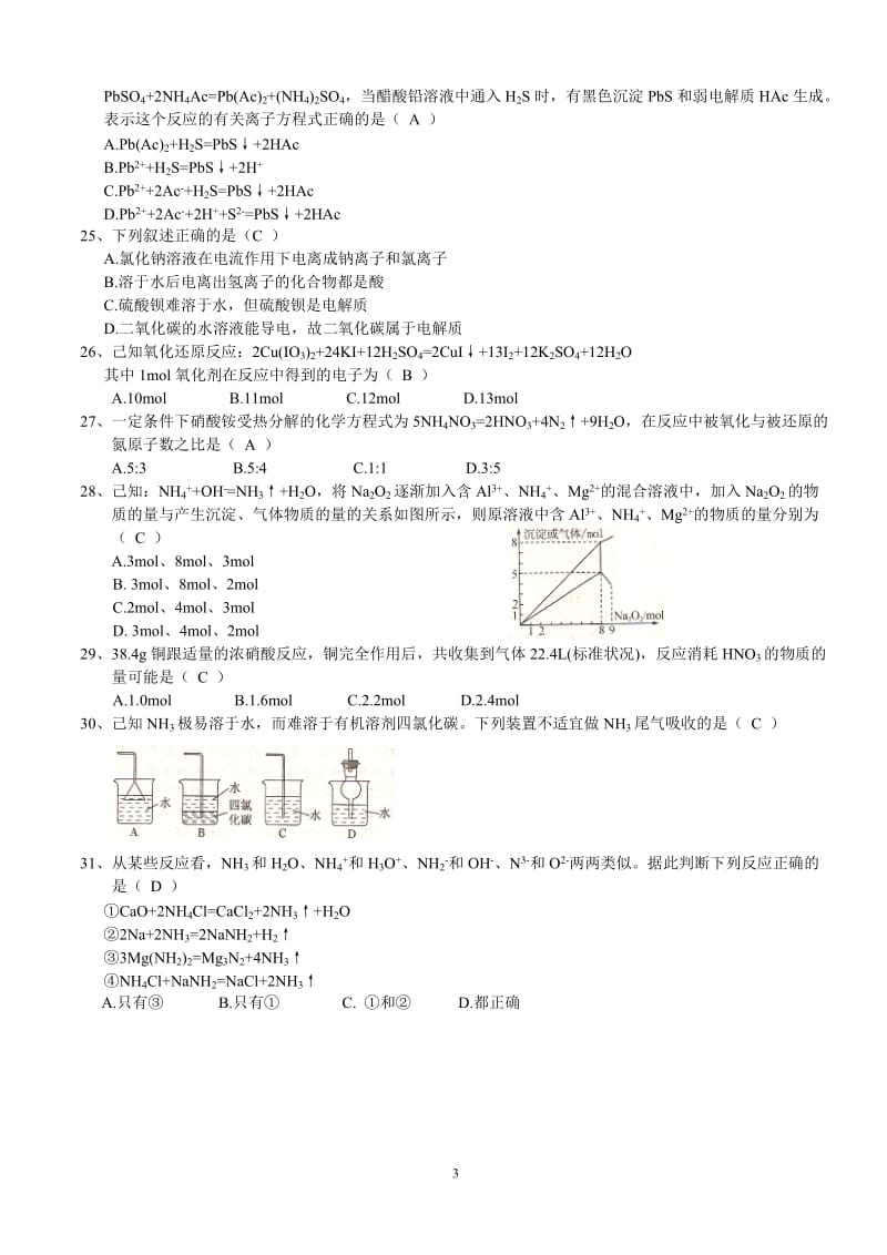 高一化学必修一期末重点习题优化拔高.doc_第3页