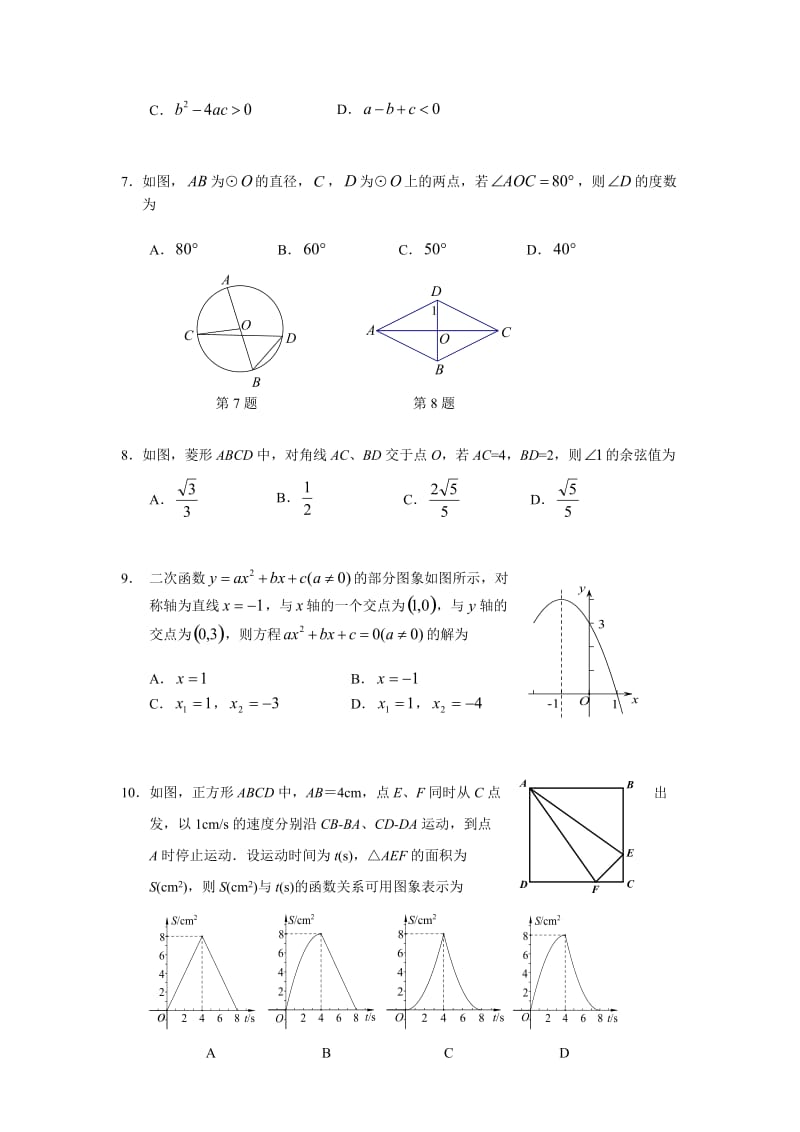 北京石景山初三上学期期末数学试题及答案.doc_第2页