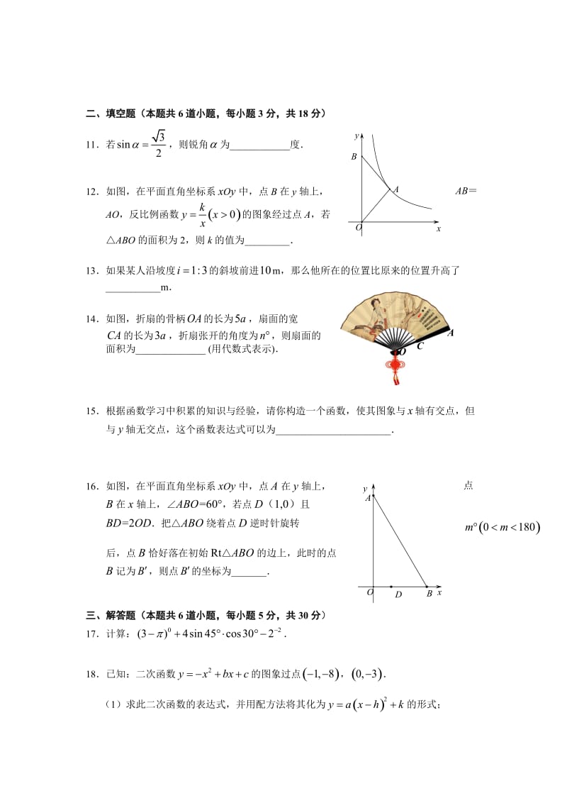 北京石景山初三上学期期末数学试题及答案.doc_第3页