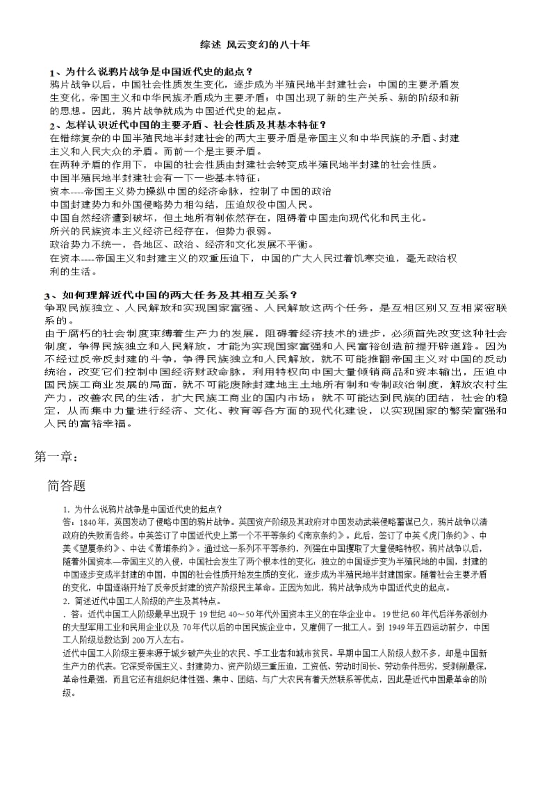 中国近代史纲要简答题高频考点.doc_第1页