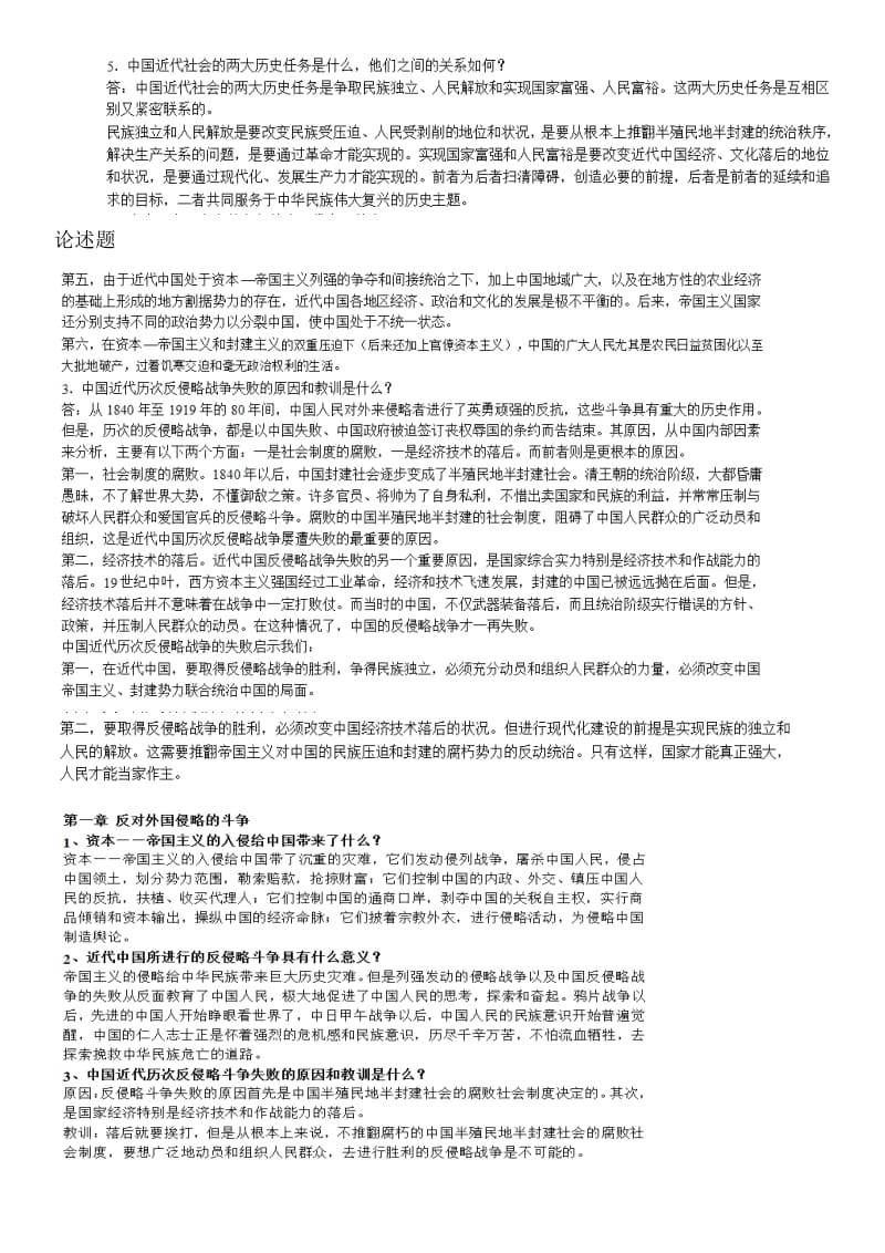 中国近代史纲要简答题高频考点.doc_第2页