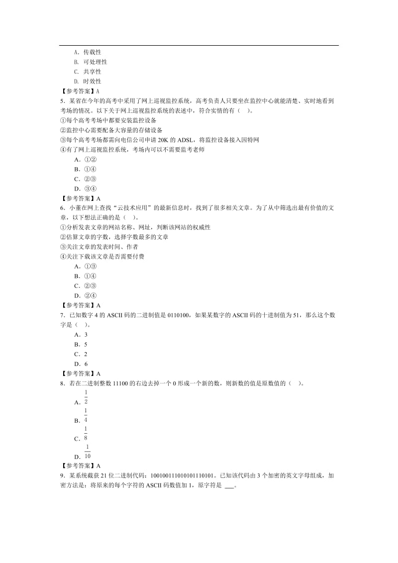 上海市高中学业水平考试《信息科技》试卷及答案第一套.doc_第2页