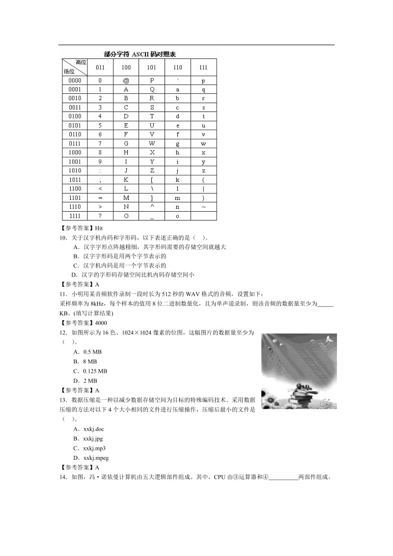 上海市高中学业水平考试《信息科技》试卷及答案第一套.doc_第3页