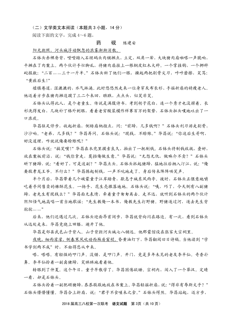 2018湖北省八校第一次联考语文试题.pdf_第3页