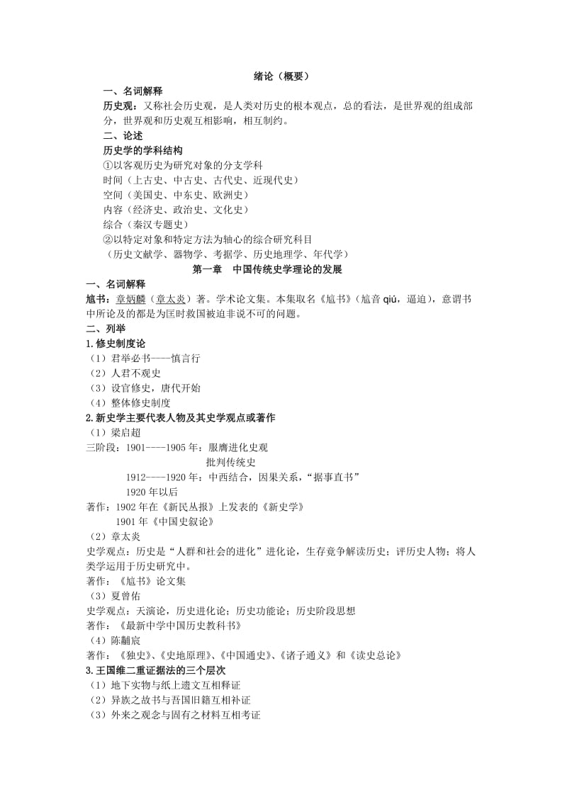 史学概论复习资料.doc_第1页