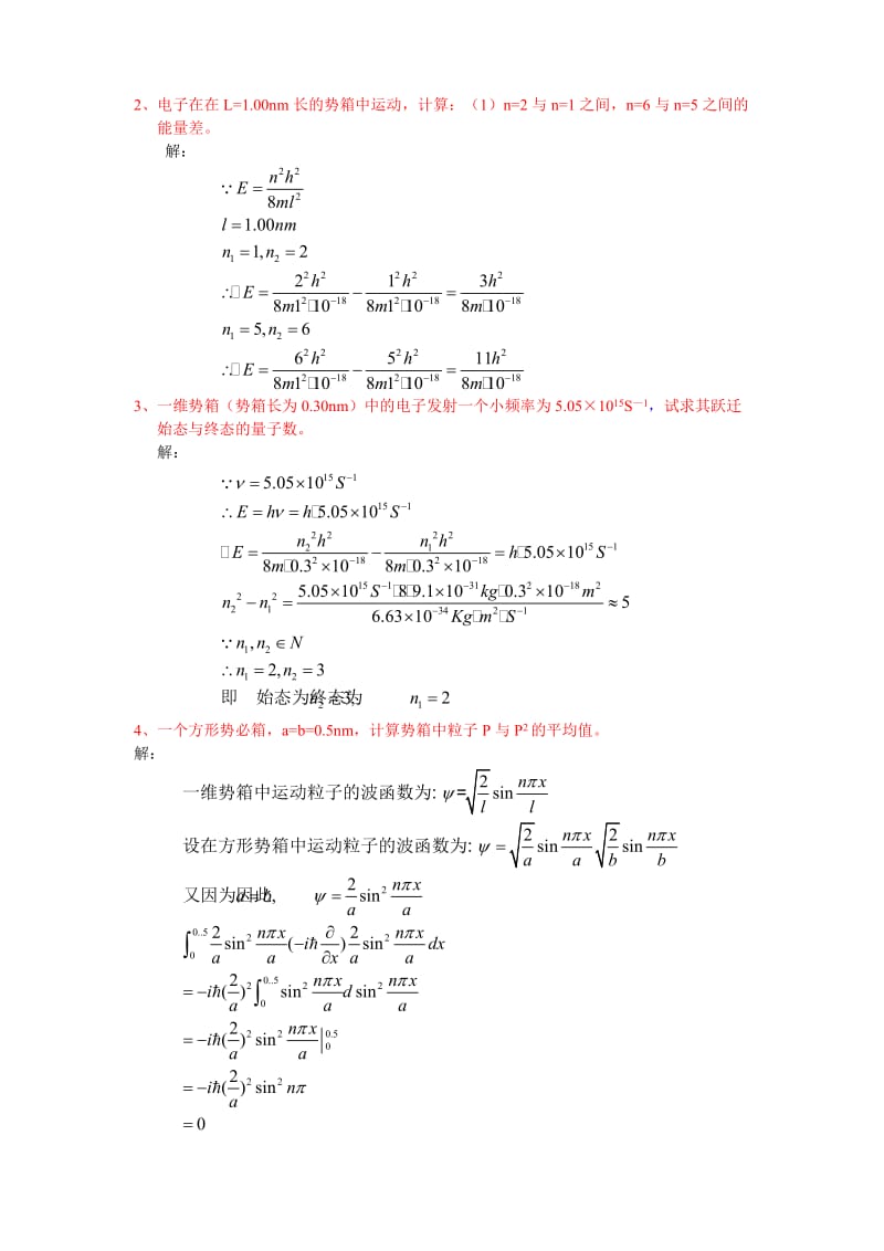 量子化学习题及参考答案.doc_第2页