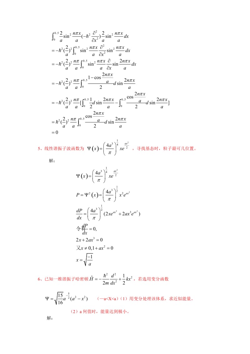 量子化学习题及参考答案.doc_第3页
