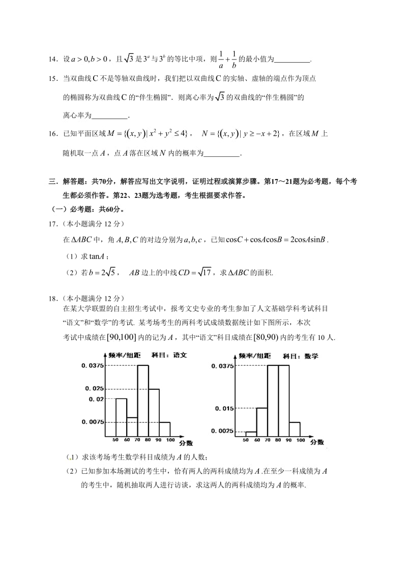 惠州市高三三调文科数学试卷及答案.doc_第3页