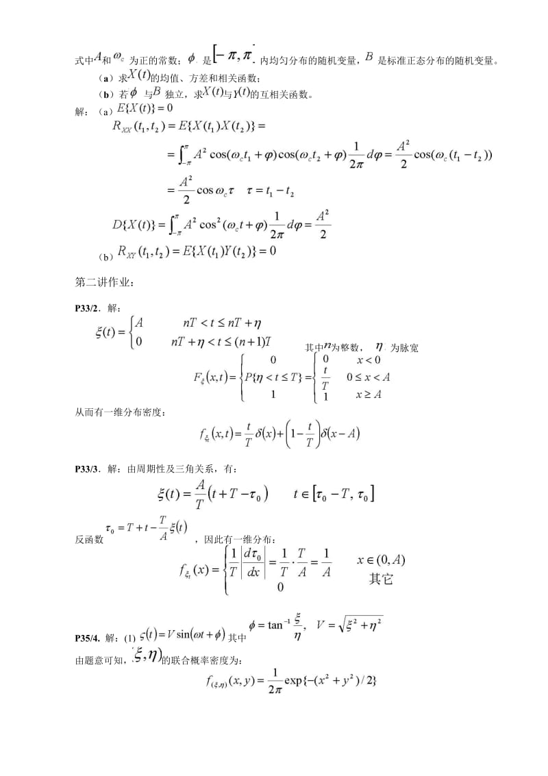 随机过程习题答案.doc_第2页