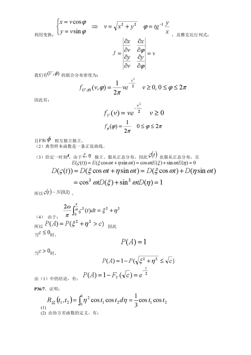 随机过程习题答案.doc_第3页