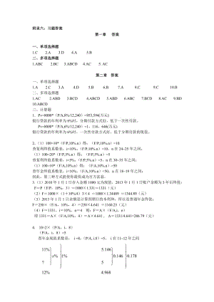 財(cái)務(wù)管理課后習(xí)題答案王華版.doc