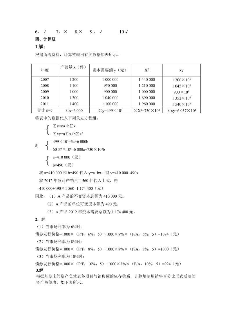 财务管理课后习题答案王华版.doc_第3页