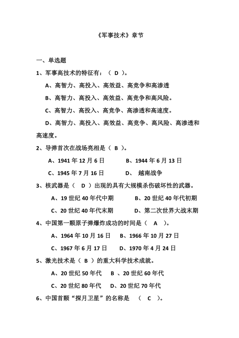 《军事理论》课程考试题库.doc_第1页