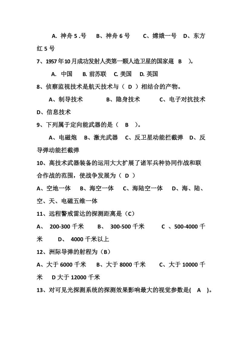 《军事理论》课程考试题库.doc_第2页