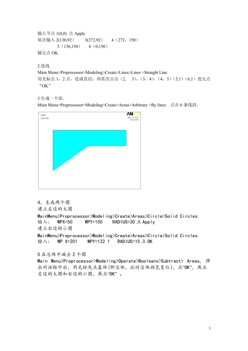 长江大学CADCAE软件实践课程设计课设答案.doc_第3页