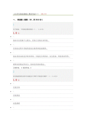 超星大學生創(chuàng)業(yè)基礎期末考試答案.docx