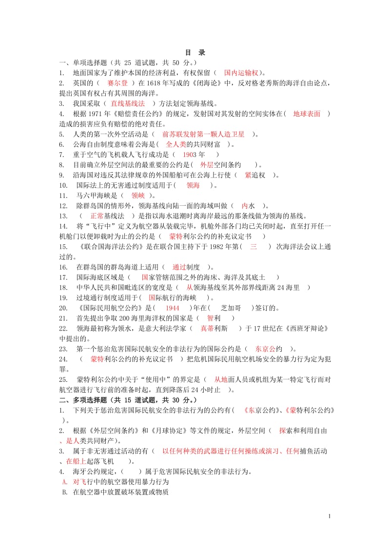 《国际公法》第二次作业题库.doc_第1页