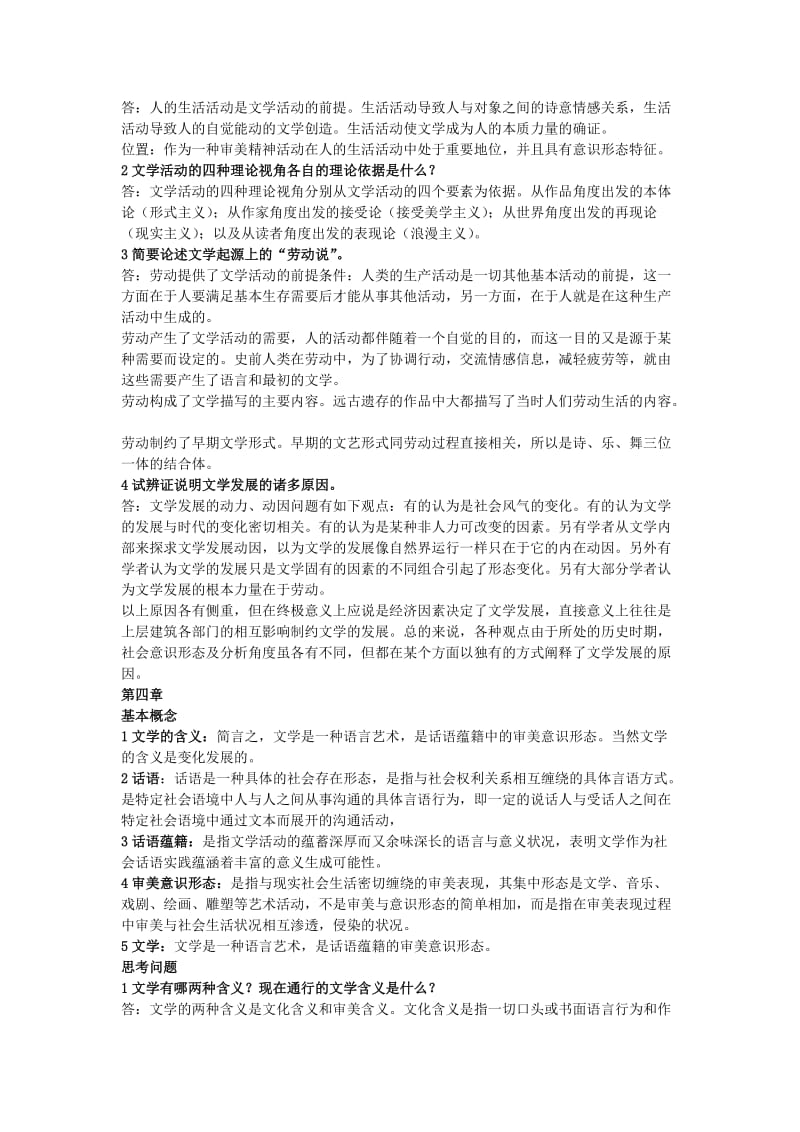 文学理论教程课后习题答案.doc_第3页