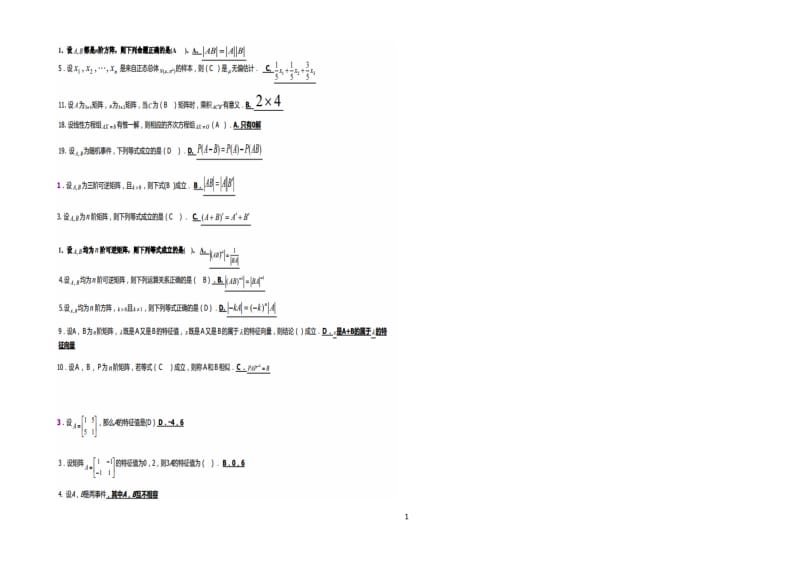 工程数学期末考试题库.docx_第1页