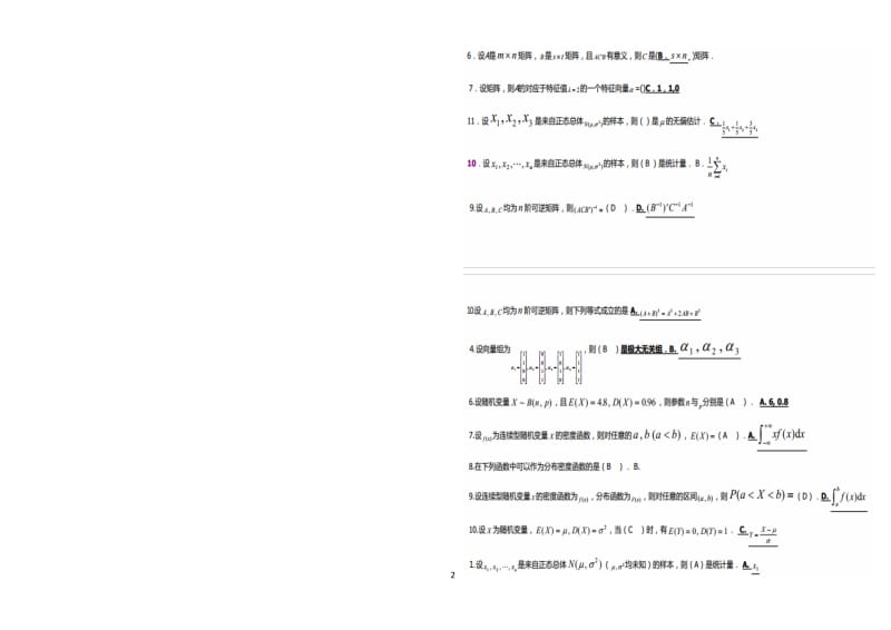 工程数学期末考试题库.docx_第2页