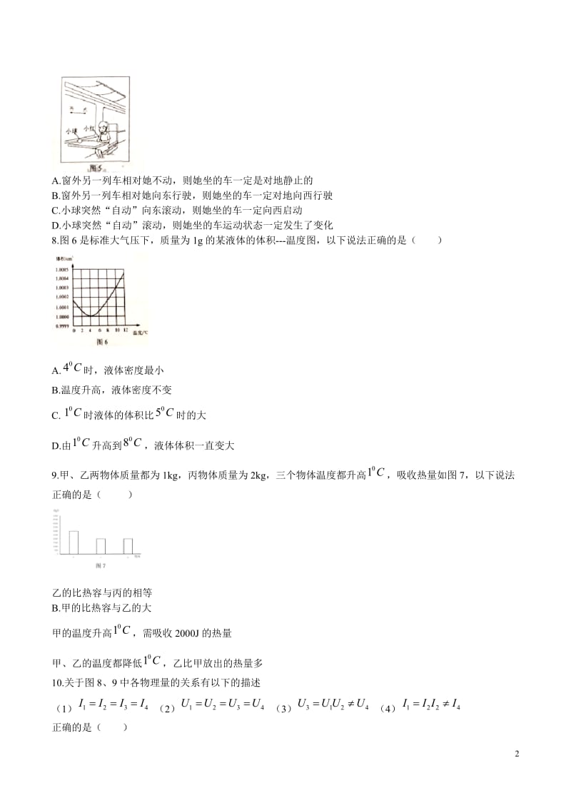 广州中考物理试题含答案.doc_第2页