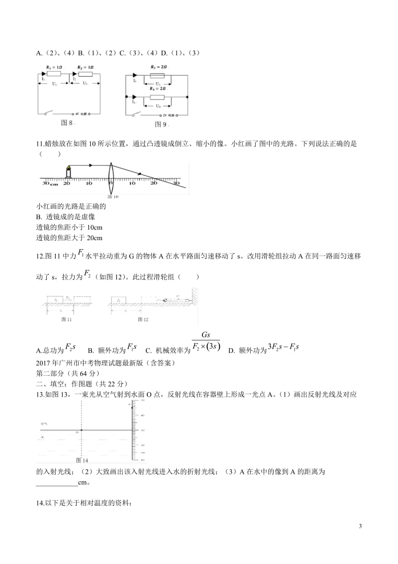 广州中考物理试题含答案.doc_第3页