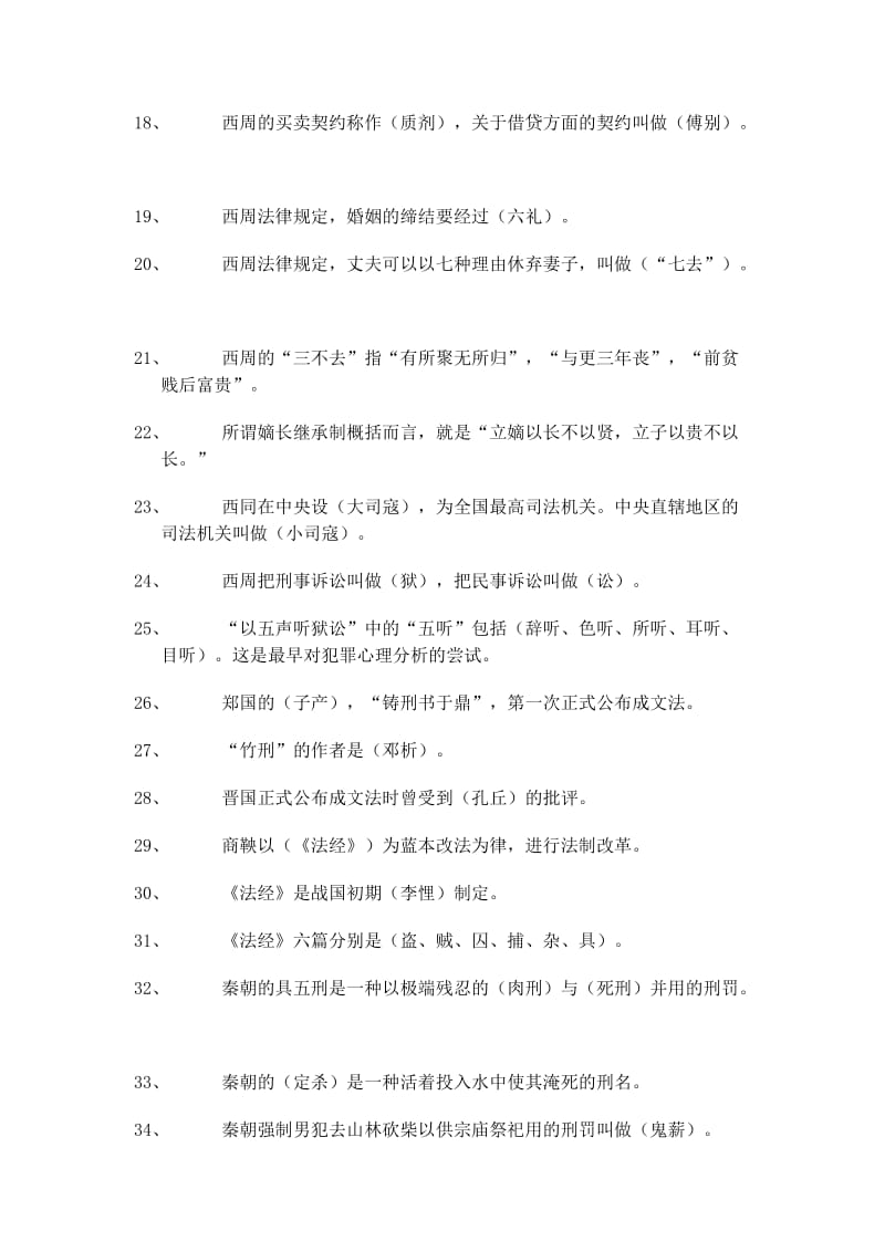 中国法制史综合练习题及答案.doc_第2页