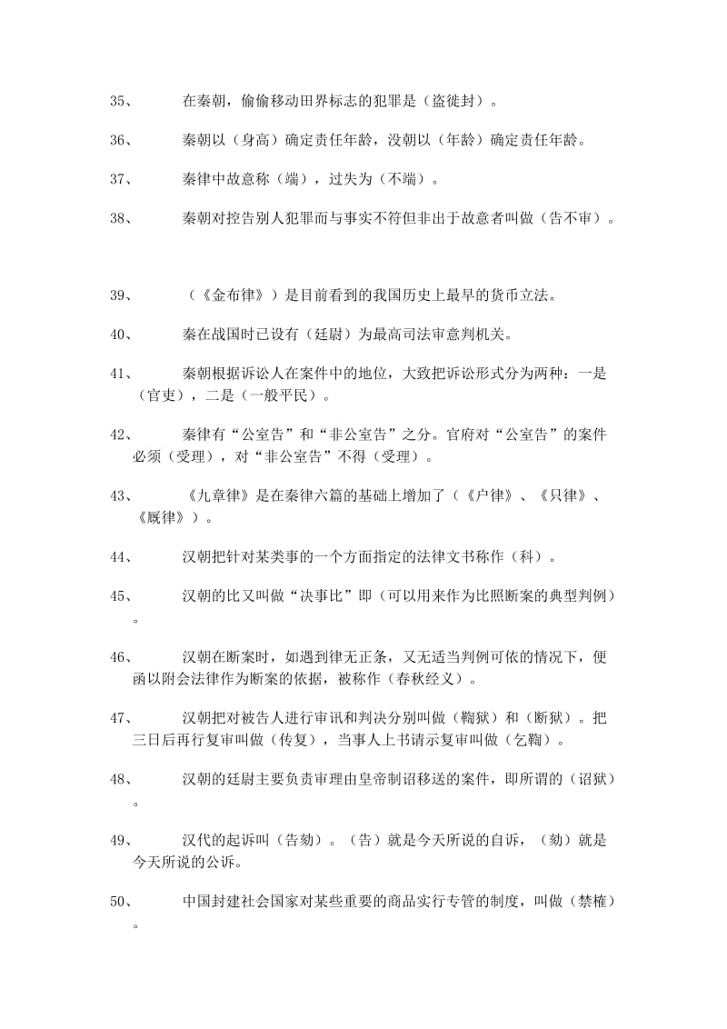 中国法制史综合练习题及答案.doc_第3页