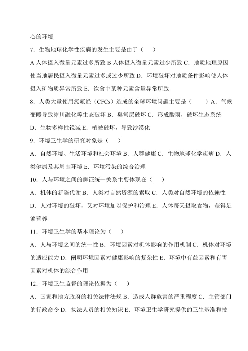 环境卫生学各个章节习题.doc_第3页