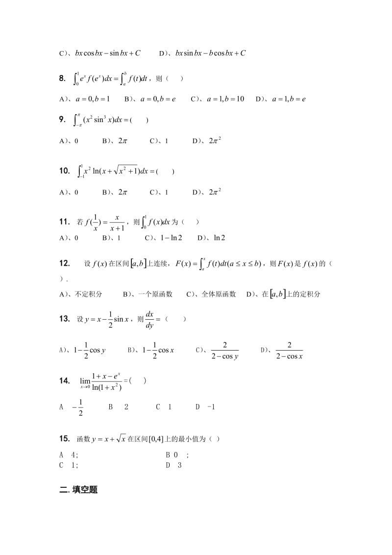 高等数学试题及答案.doc_第2页