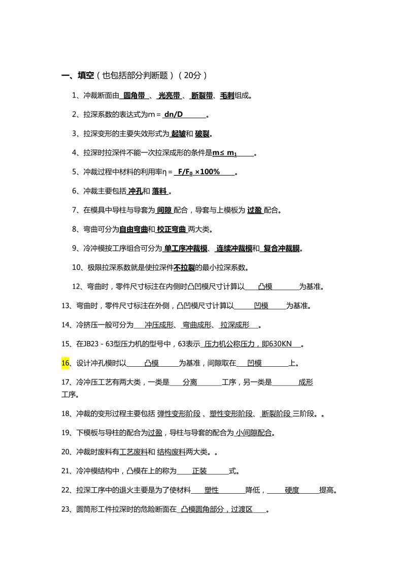 模具设计与制造复习思考题.doc_第1页