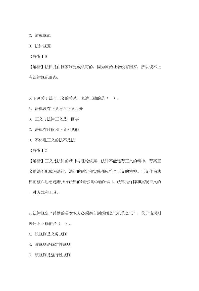 自考法理学试题答案.docx_第3页