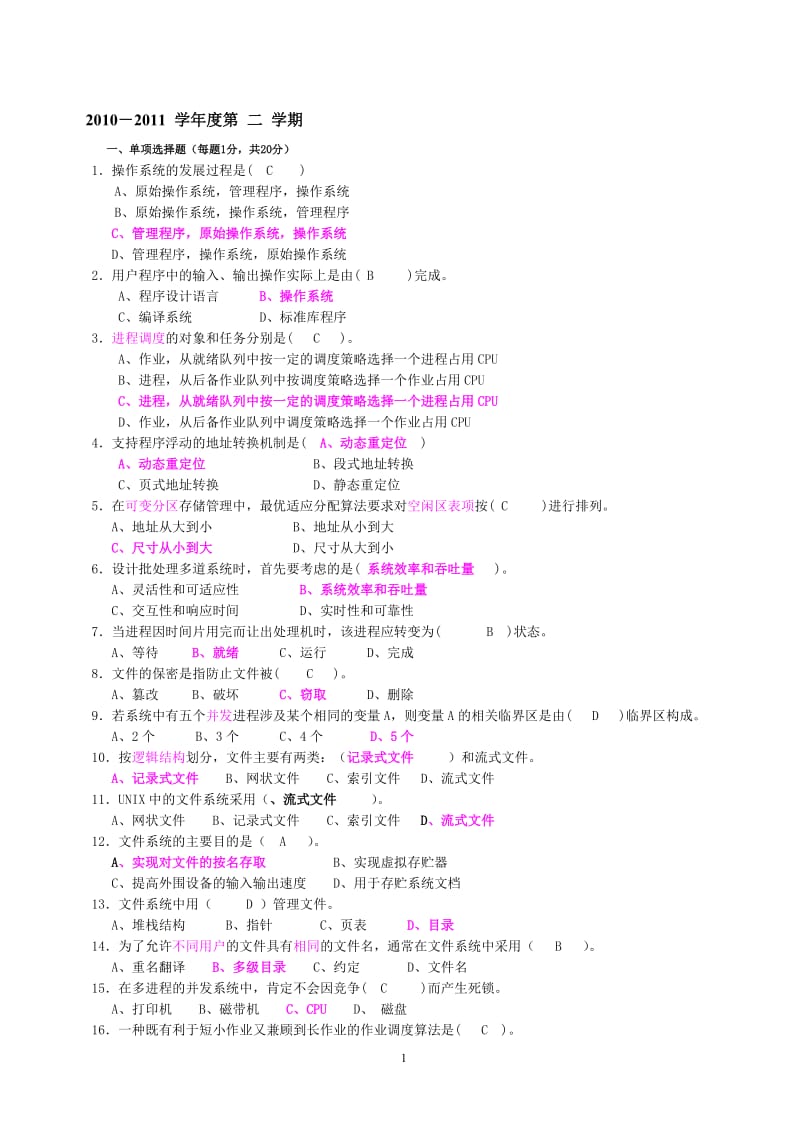 操作系统考试题及答案.doc_第1页