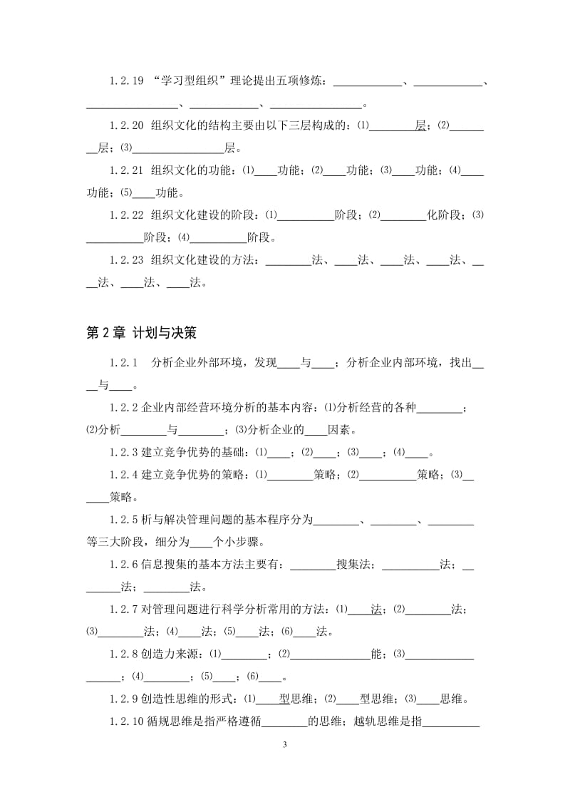 管理学基础第五题库.doc_第3页