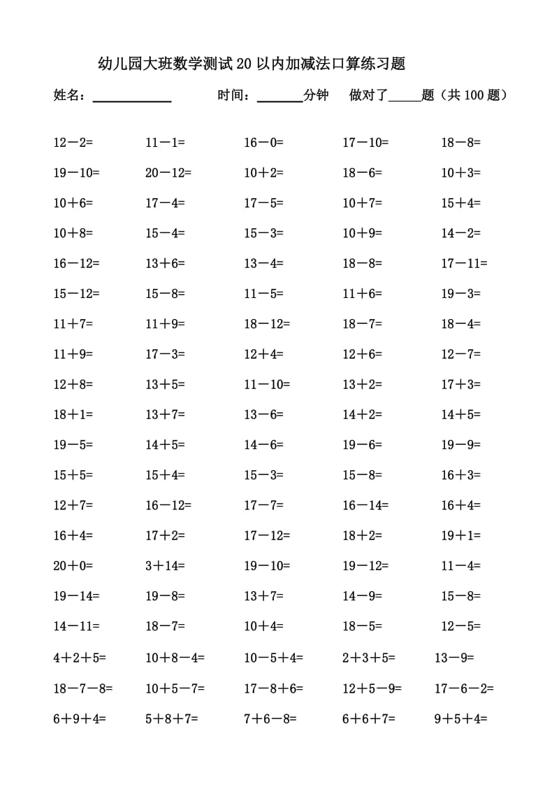 幼儿园大班数学测试20以内加减法口算练习题40108.doc_第2页