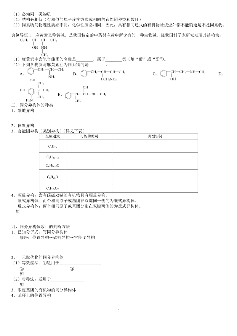 高三有机化学内容复习.doc_第3页