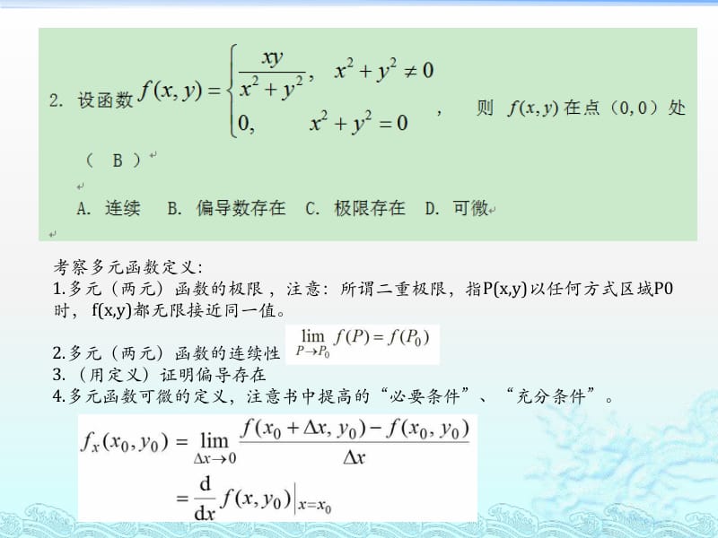 北京大学《高等数学D》期末考题及答案.pdf_第3页