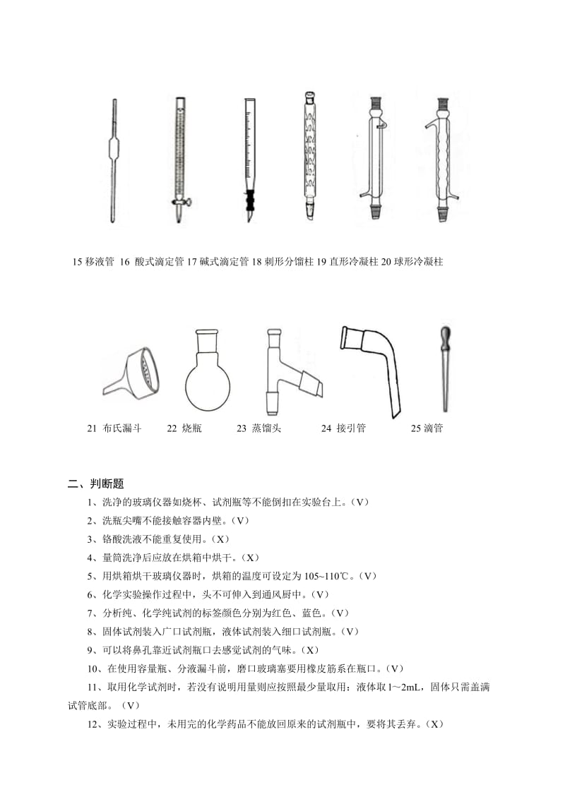 《化学实验基本操作训练》考题及要求有答案.docx_第2页