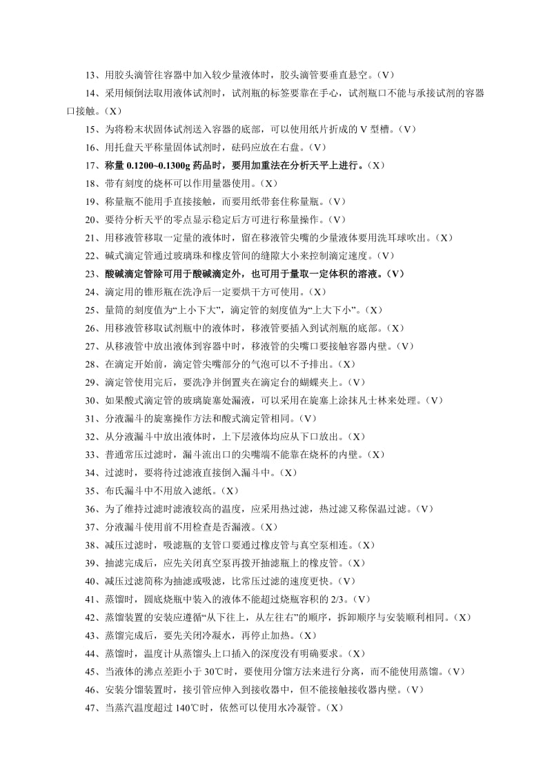 《化学实验基本操作训练》考题及要求有答案.docx_第3页