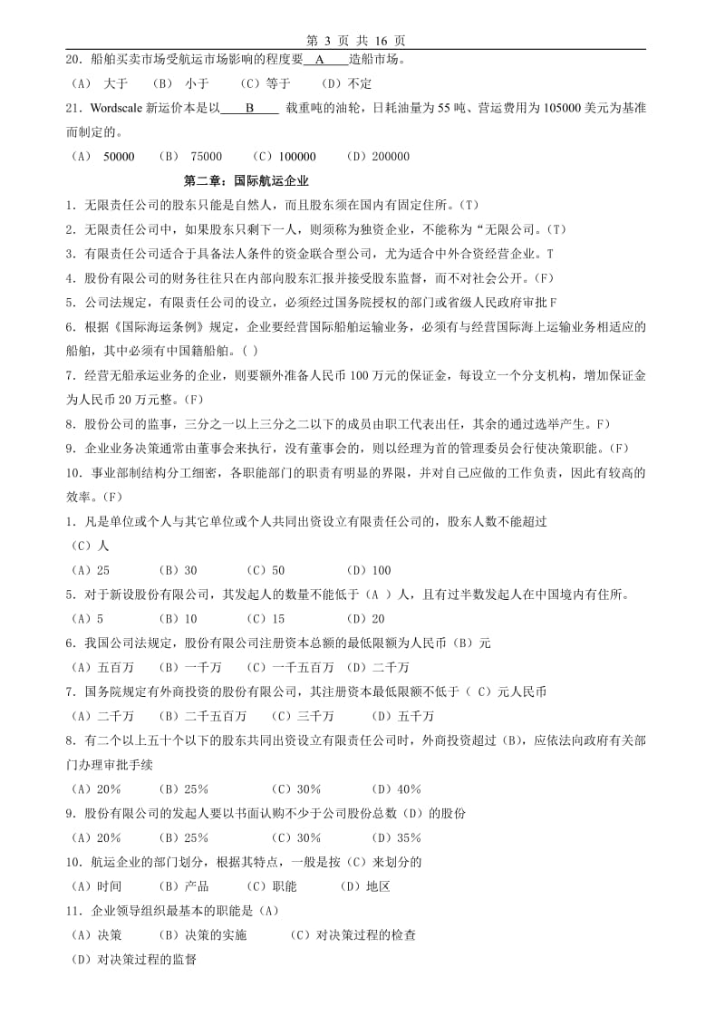 国际航运管理习题及答案.pdf_第3页