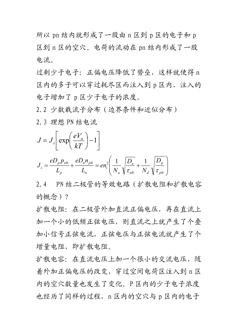 半导体器件物理复习重点.doc_第3页