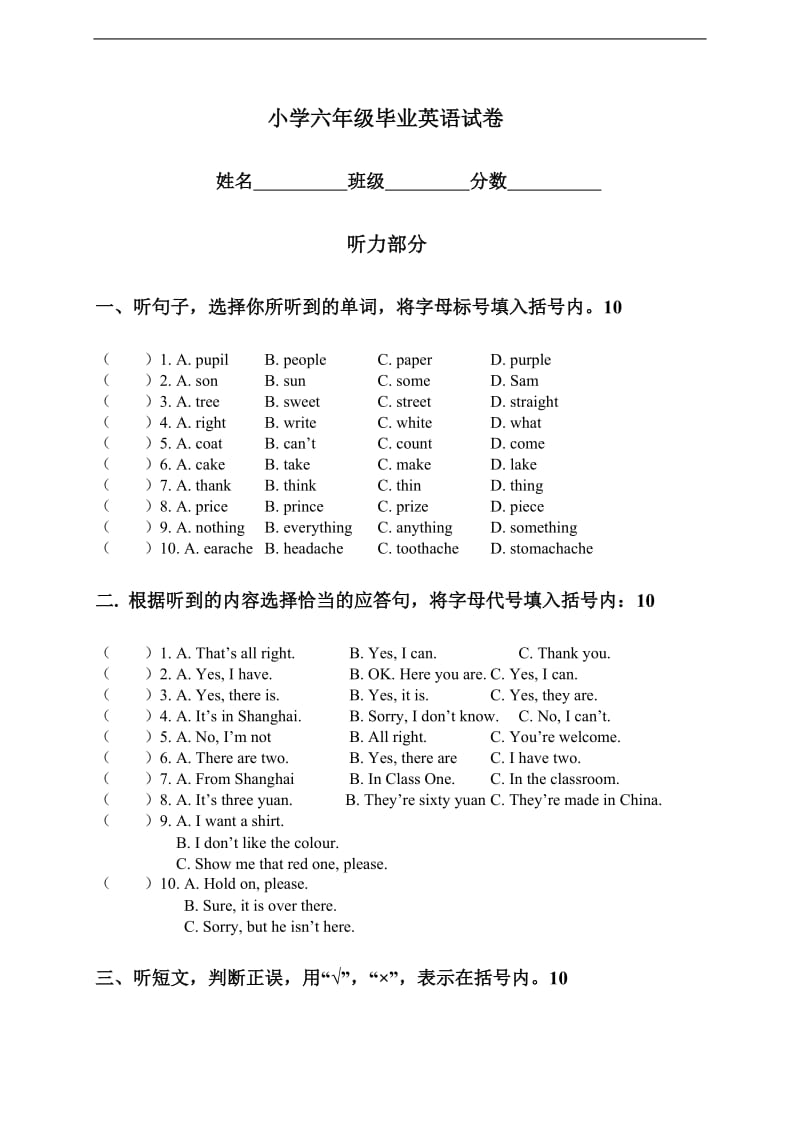 北京版小学六年级毕业英语试卷.doc_第1页