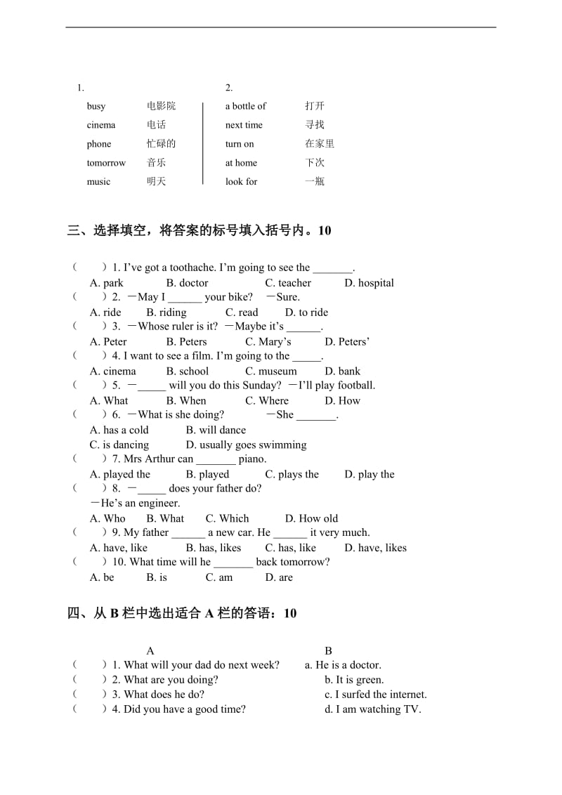 北京版小学六年级毕业英语试卷.doc_第3页