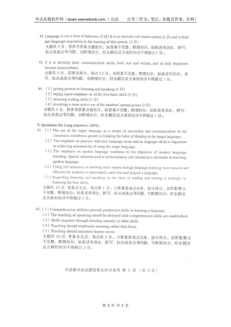 自考外语教学法答案全.pdf_第2页