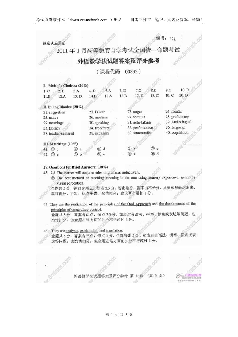 自考外语教学法答案全.pdf_第3页